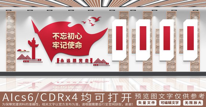 黨建文化墻