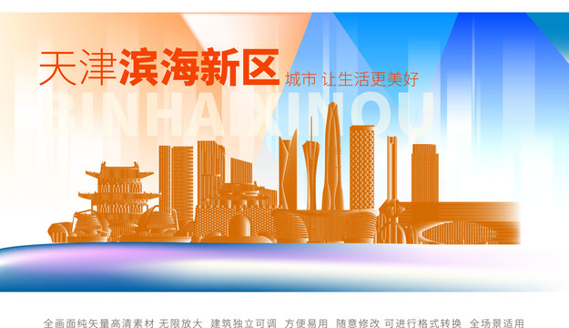 濱海新區(qū)