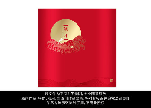 月餅高端禮盒設(shè)計