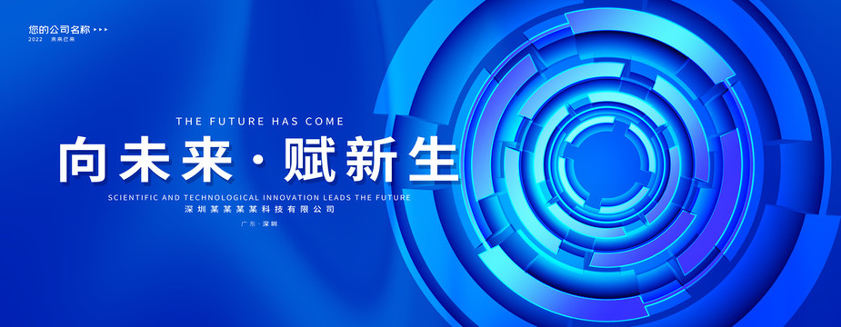 未來感高科技kv主視覺畫面