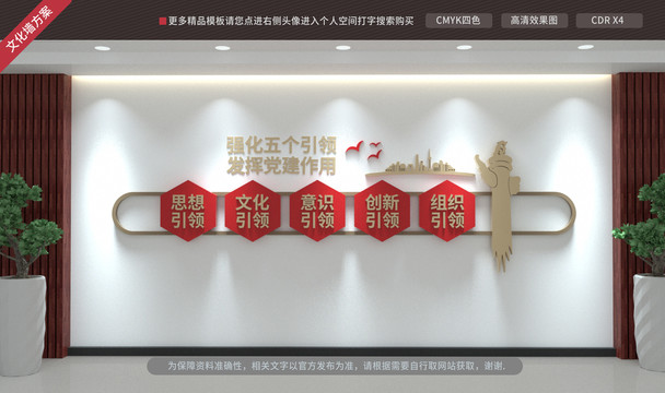 黨建引領