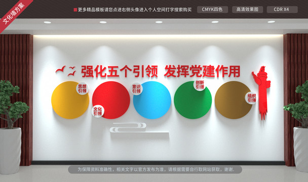 黨建引領