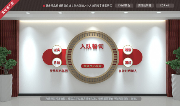 少先隊文化墻