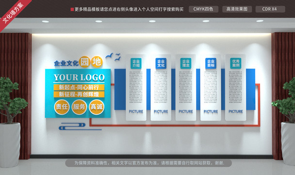 企業(yè)文化墻