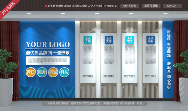 企業(yè)文化墻