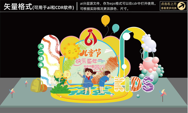 兒童節(jié)場(chǎng)地布置