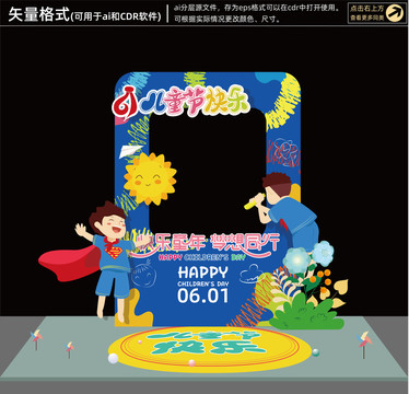 兒童節(jié)拱門(mén)