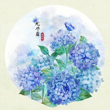 繡球無盡夏