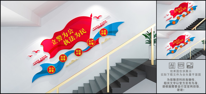 警察局樓道文化墻