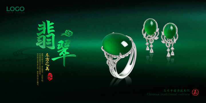 玉石翡翠海報