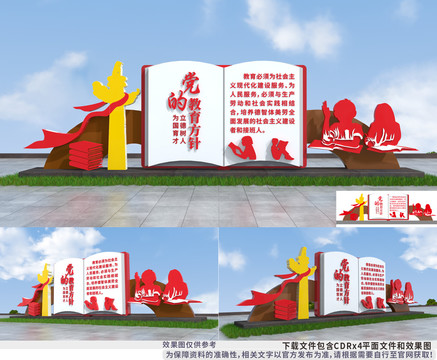 黨的教育方針造型