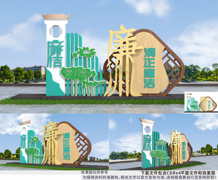 和諧社區(qū)廉政雕塑