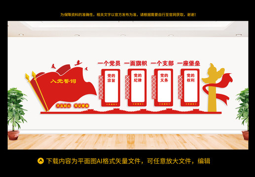 黨建文化墻