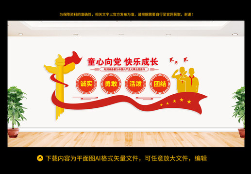 少先隊(duì)