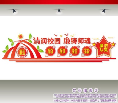 清潤校園廉鑄師魂