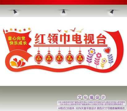 紅領(lǐng)巾電視臺