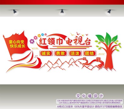 紅領(lǐng)巾電視臺