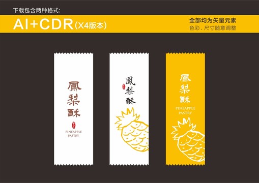 鳳梨酥包裝設計菠蘿酥