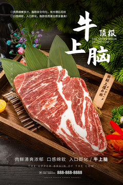牛上腦海報