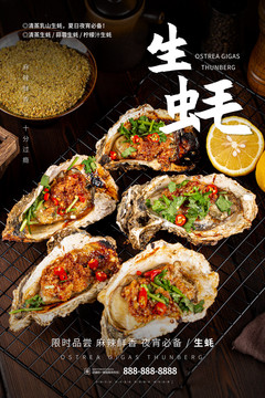 生蠔海報