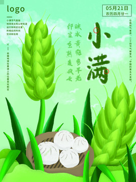 小满插画海报