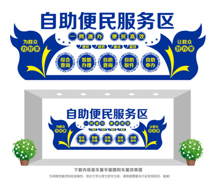 自助便民服務區(qū)
