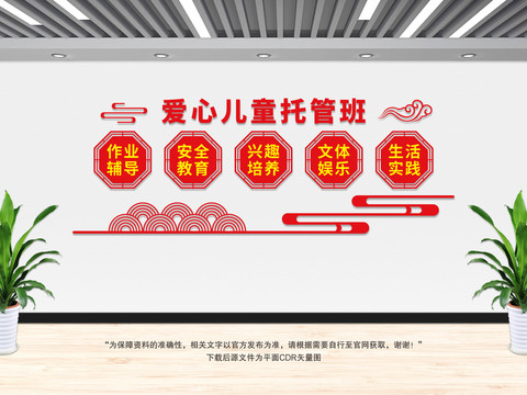 愛心兒童托管班