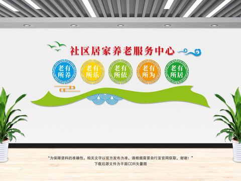 社區(qū)養(yǎng)老服務(wù)中心