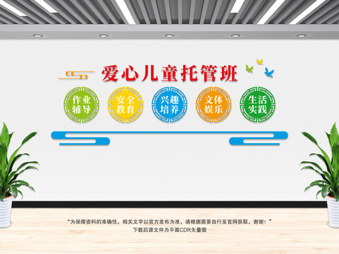 兒童托管班