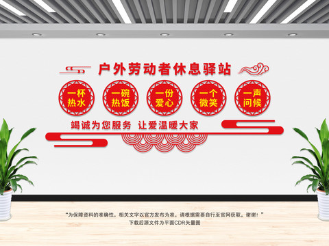 戶外休息驛站