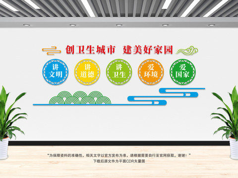 創(chuàng)衛(wèi)生城市