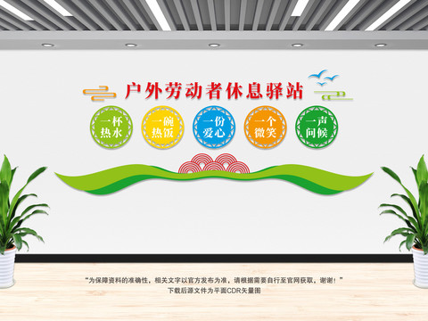 戶外勞動者休息驛站