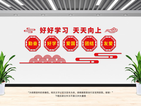好好學(xué)習(xí)天天向上