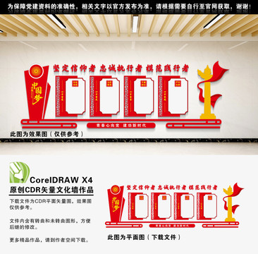 心中四有文化墻