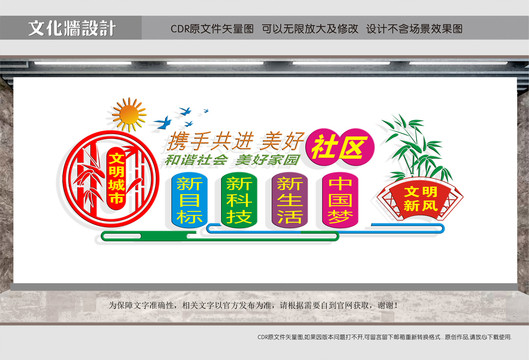 文明新風(fēng)