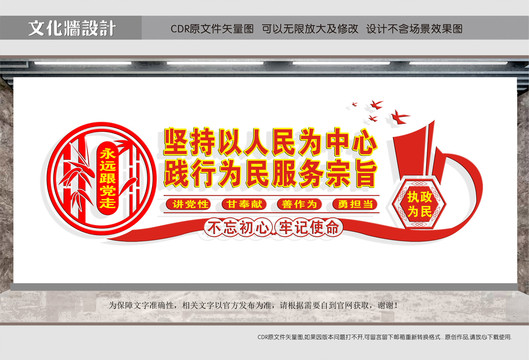 執(zhí)政為民