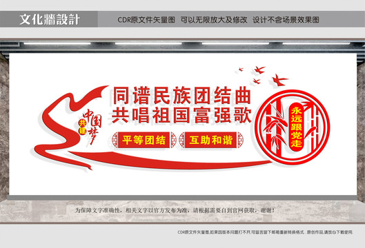 民族團結(jié)