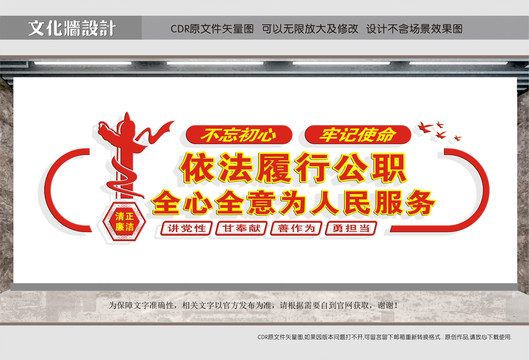 依法履行公職