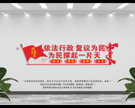 行政復(fù)議宣傳標(biāo)語