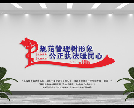 公正執(zhí)法