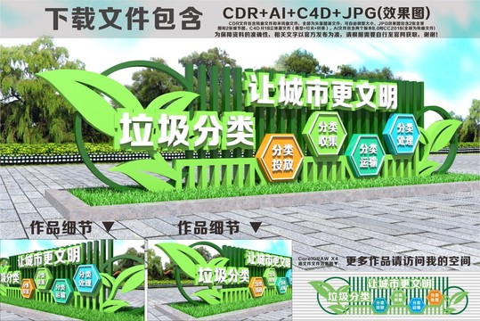 垃圾分類讓城市更文明雕塑