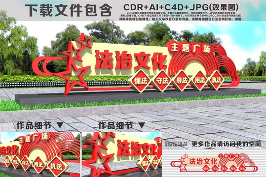 法治文化主題廣場(chǎng)雕塑