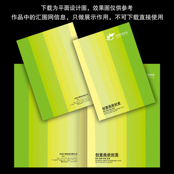 绿色条纹画册封面