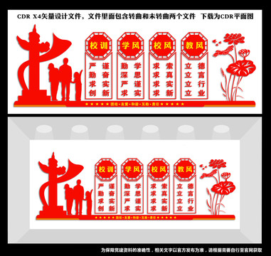 校風(fēng)校訓(xùn)