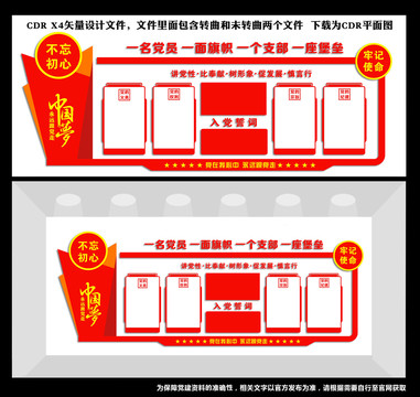 黨建文化墻