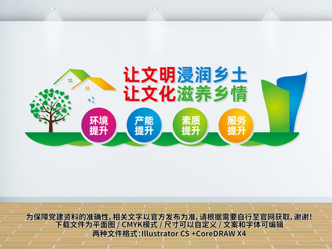 鄉(xiāng)風(fēng)文明建設(shè)