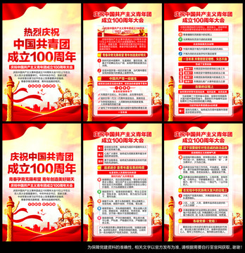 建團(tuán)100周年講話精神