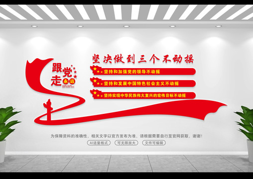 三個不動搖