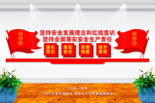 安全生產(chǎn)