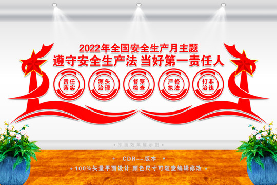 2022年全国安全生产月